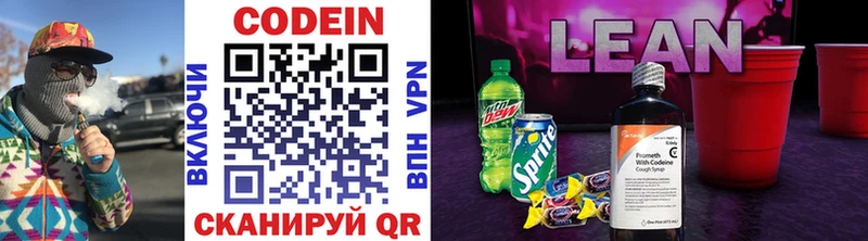 MEGA зеркало  купить   Волжский  Codein напиток Lean (лин) 